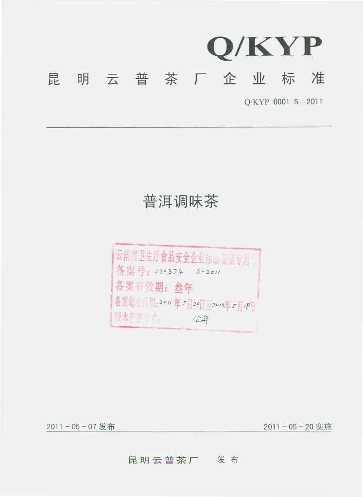 Q/KYP 0001S-2011 普洱调味茶
