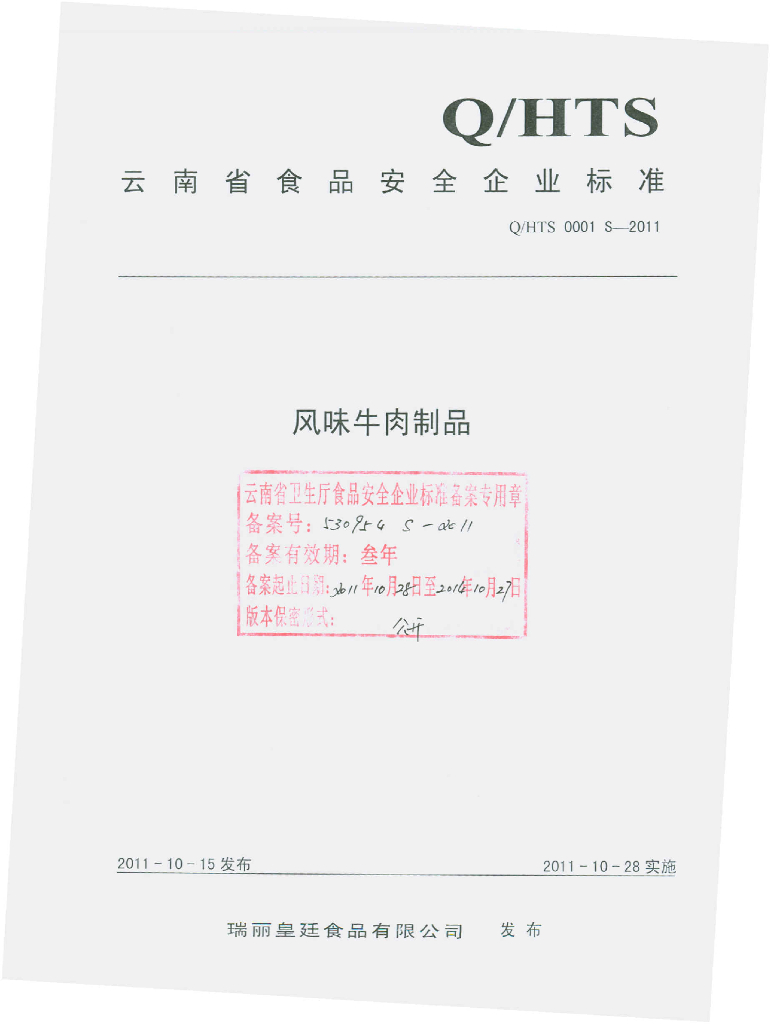 Q/HTS 0001S-2011 风味牛肉干制品