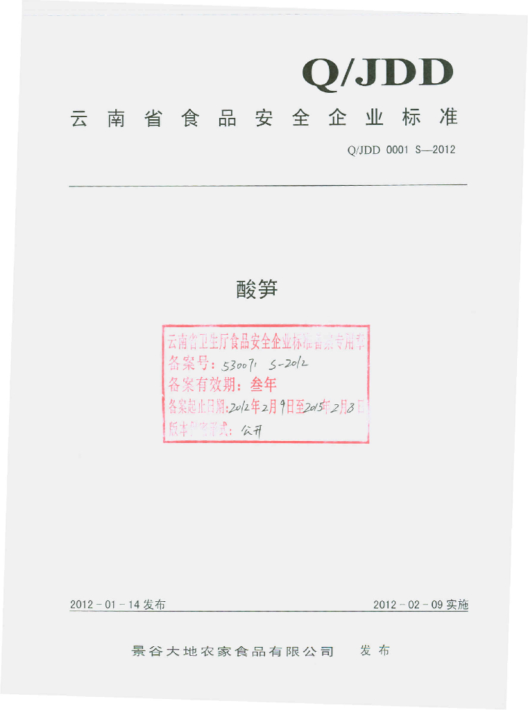 Q/JDD 0001S-2012 酸笋