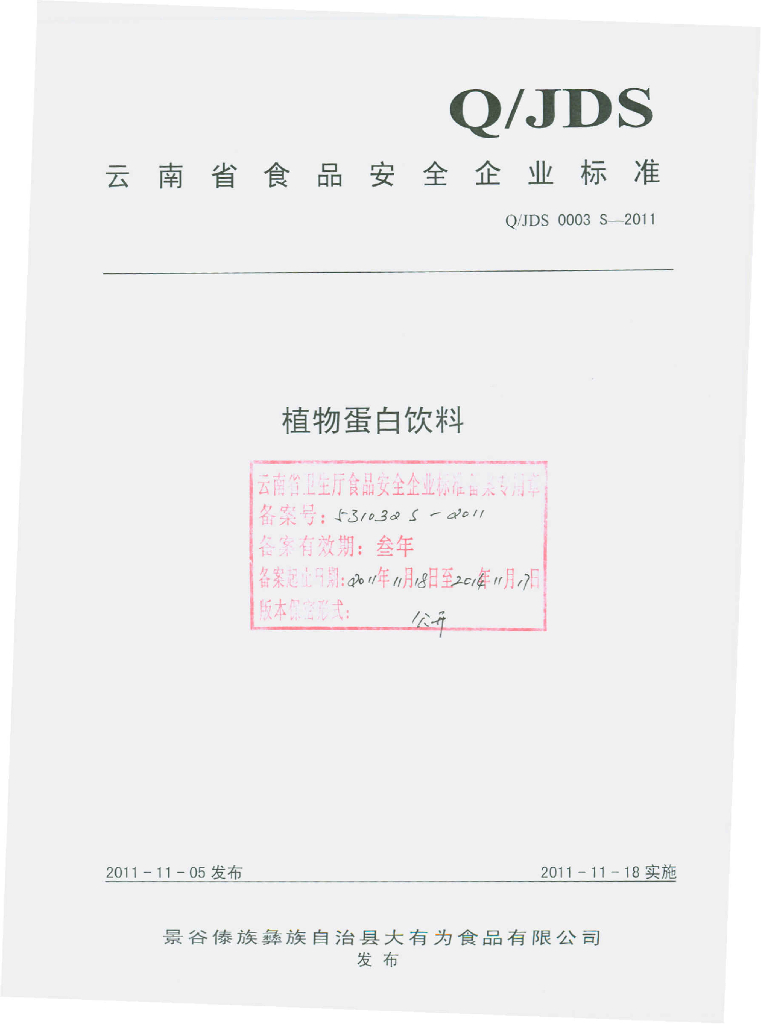 Q/JDS 0003S-2011 植物蛋白饮料