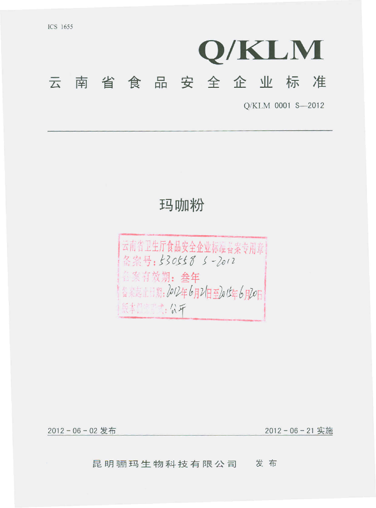 Q/KLM 0001S-2012 玛咖粉