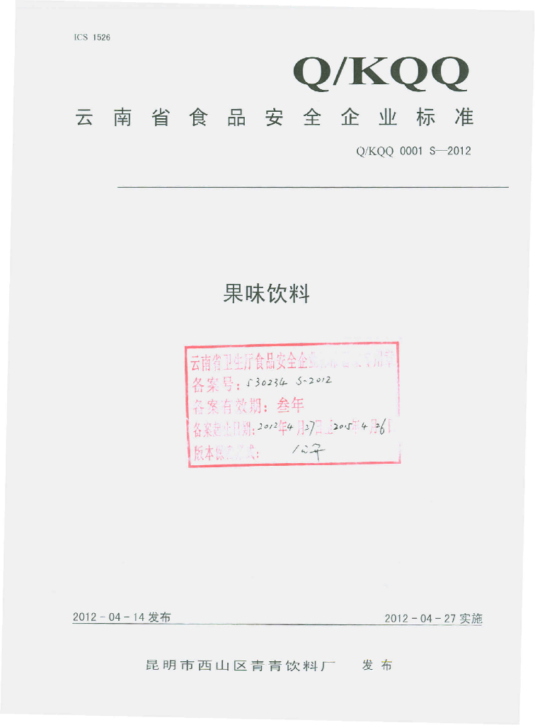 Q/KQQ 0001S-2012 果味饮料