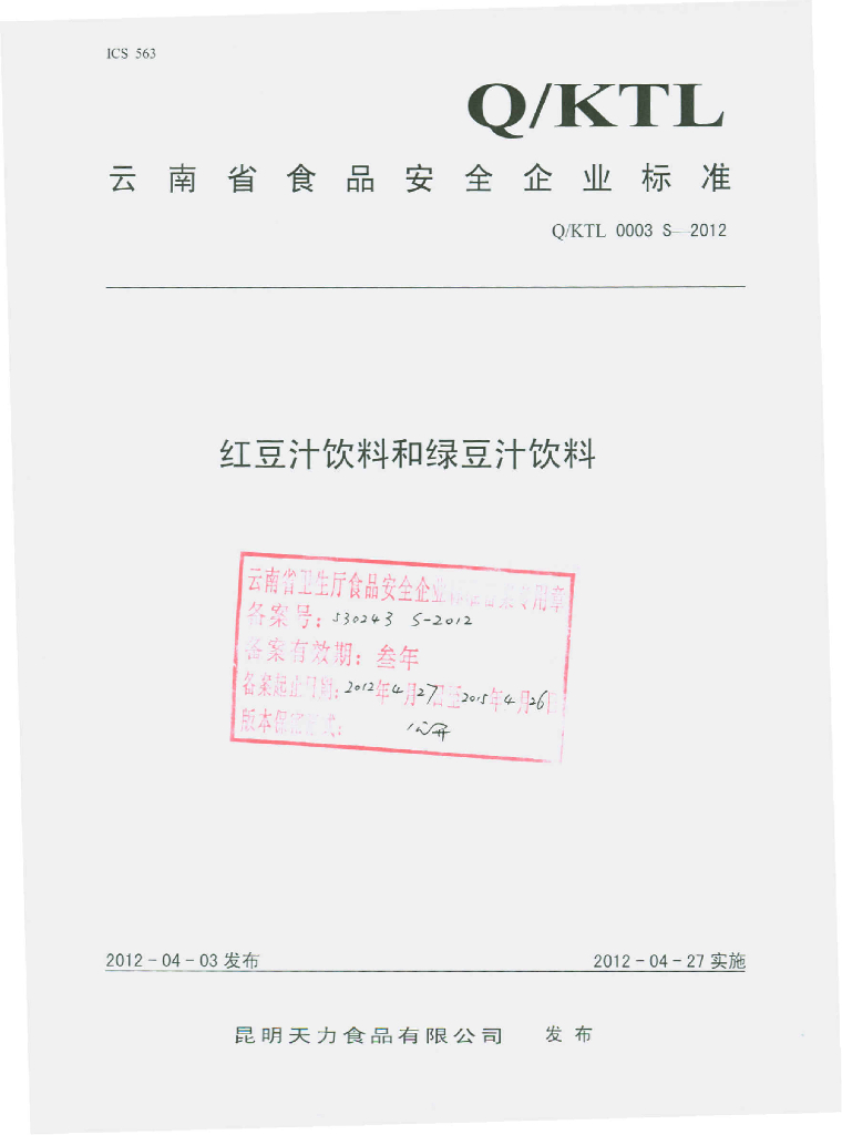 Q/KTL 0003S-2012 红豆汁饮料和绿豆汁饮料