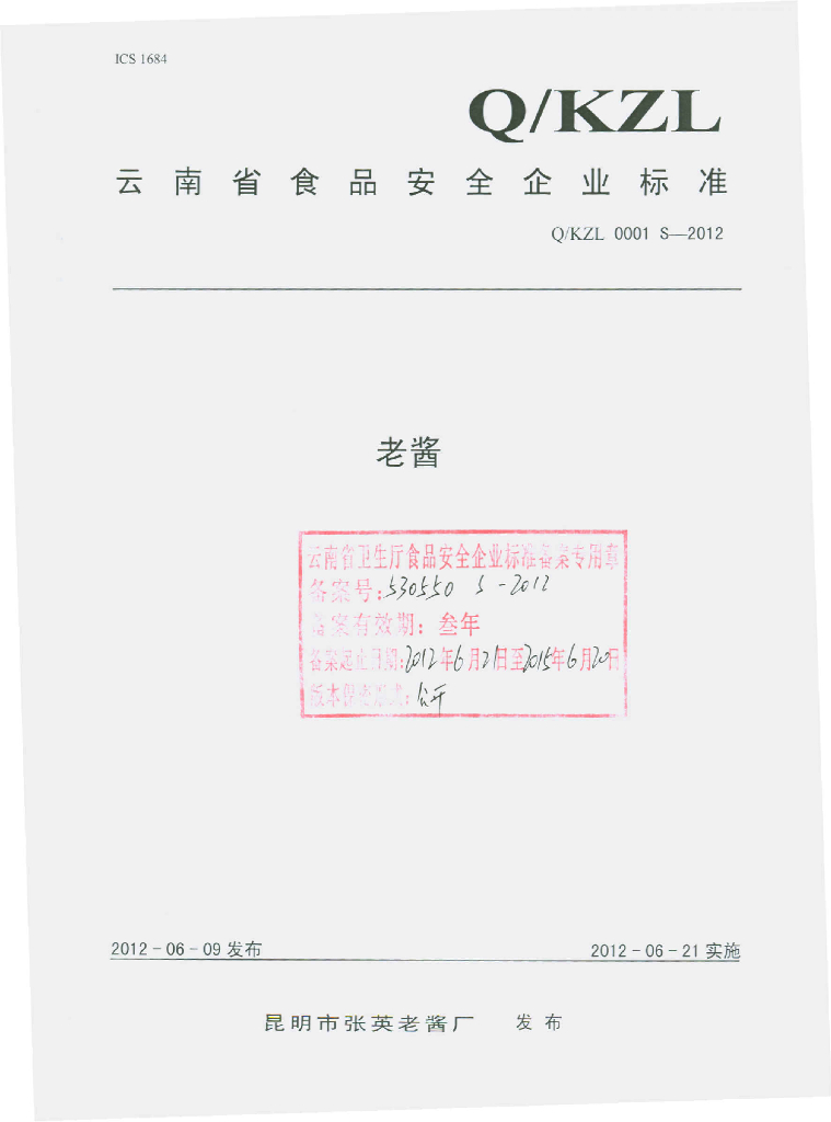 Q/KZL 0001S-2012 老酱