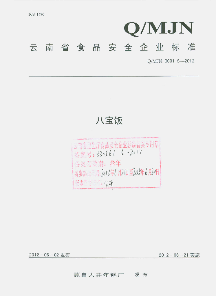 Q/MJN 0001S-2012 八宝饭