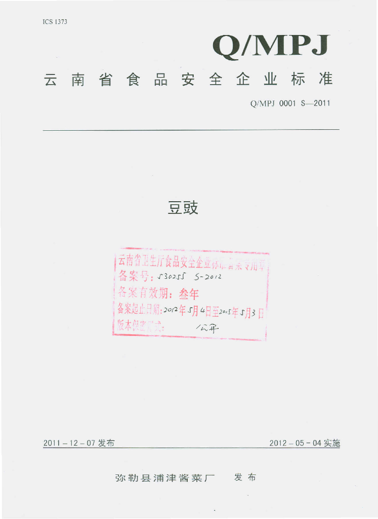 Q/MPJ 0001S-2011 豆豉