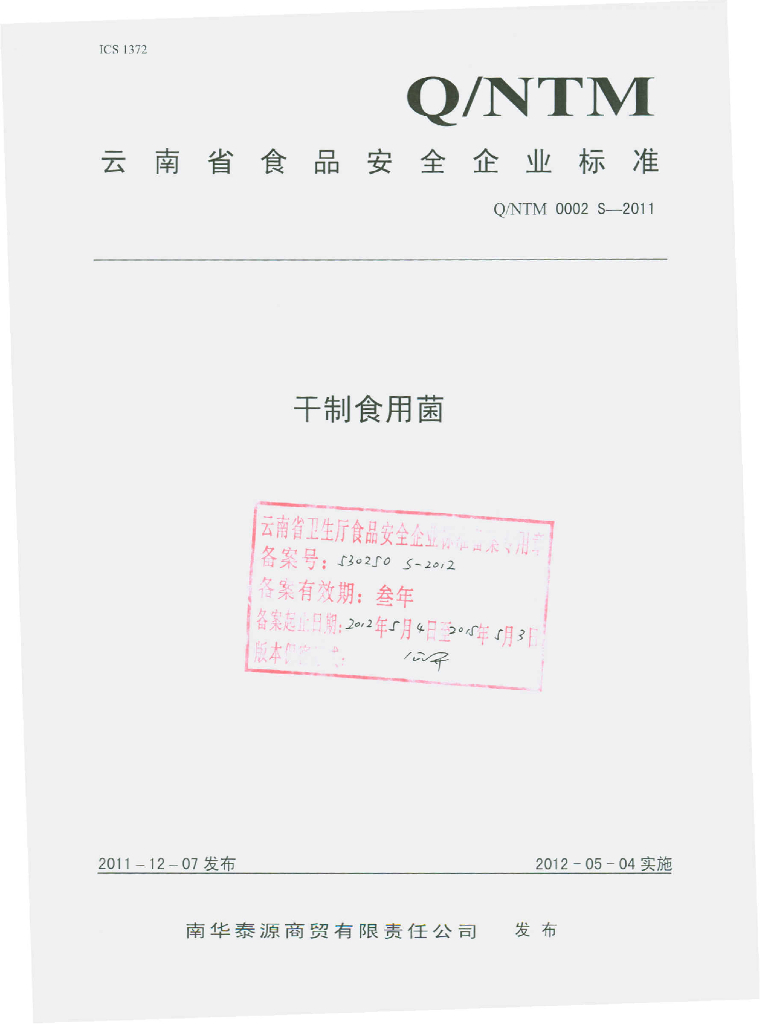 Q/NTM 0002S-2011 干制食用菌