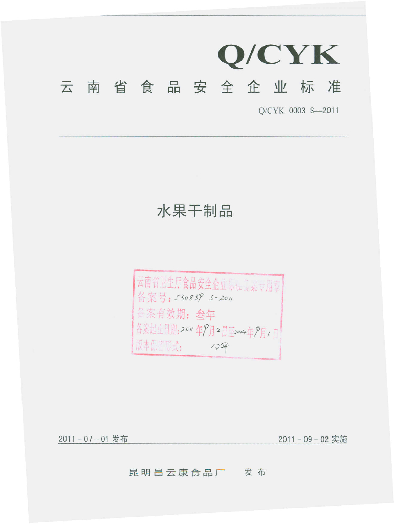 Q/CYK 0003S-2011 水果干制品