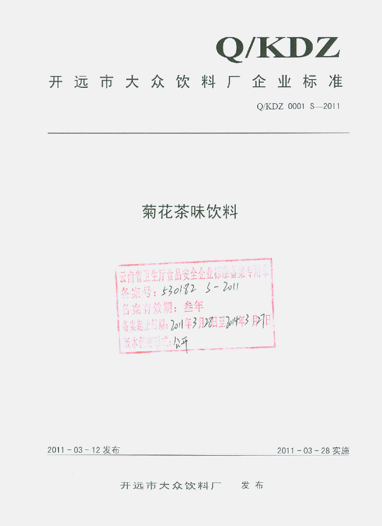 Q/KDZ 0001S-2011 菊花茶味饮料