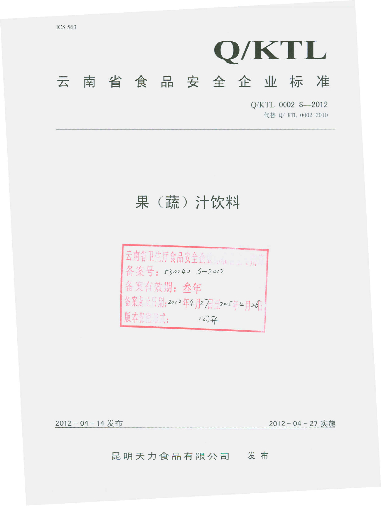 Q/KTL 0002S-2012 果（蔬）汁饮料