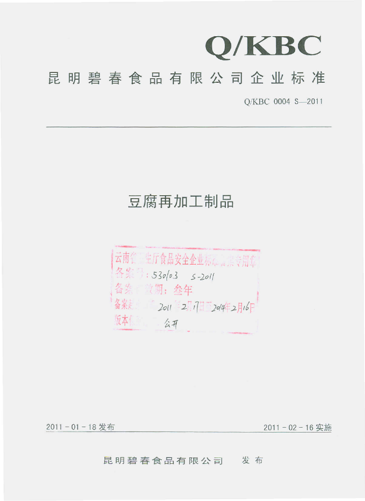 Q/KBC 0004S-2011 豆腐再加工制品