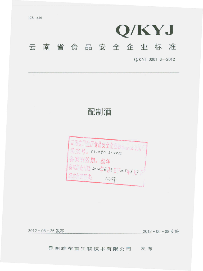 Q/KYJ 0001S-2012 配制酒