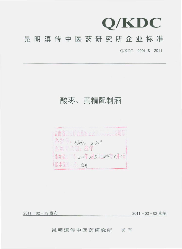 Q/KDC 0001S-2011 酸枣、黄精配制酒