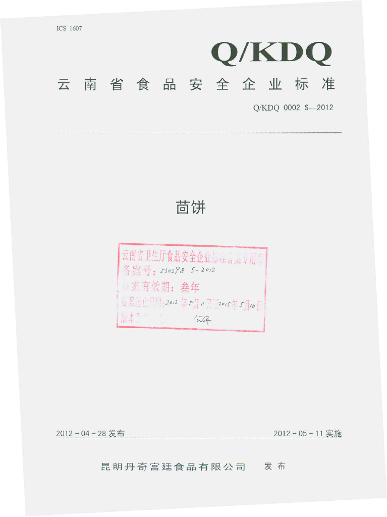 Q/KDQ 0002S-2012 茴饼