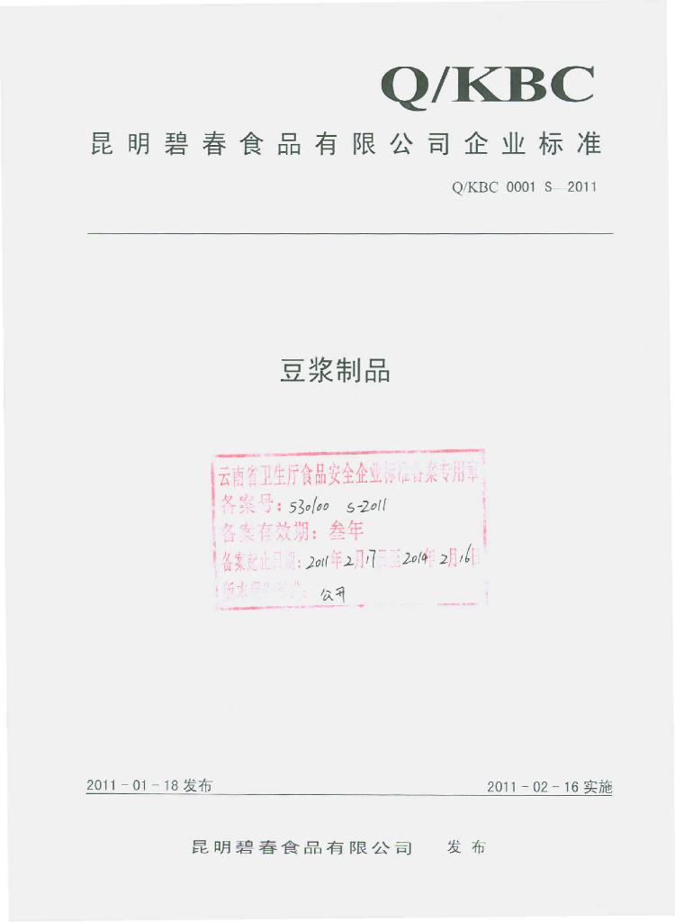 Q/KBC 0001S-2011 豆浆制品