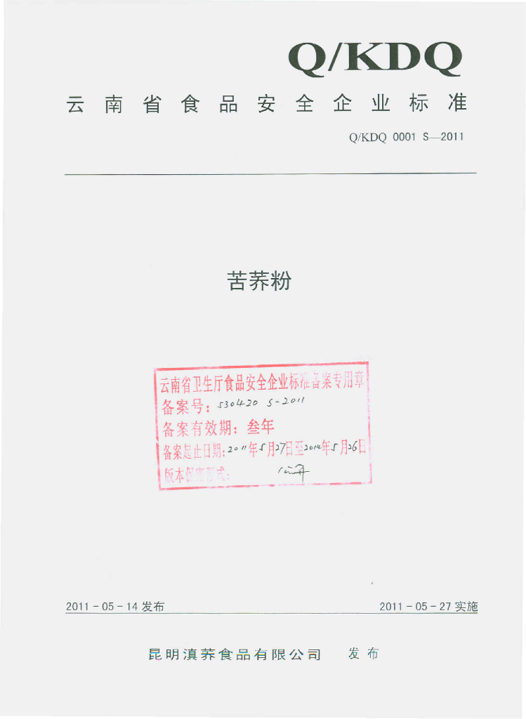 Q/KDQ 0001S-2011 苦荞粉