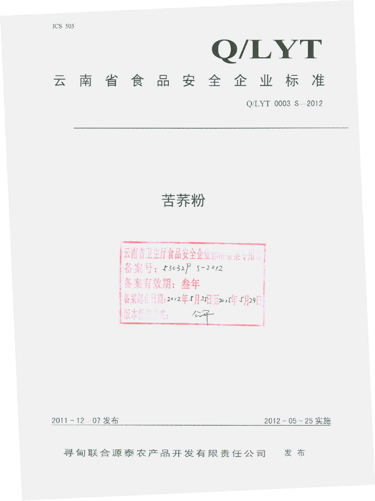 Q/LYT 0003S-2012 苦荞粉