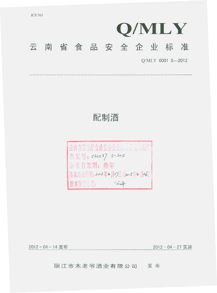 Q/MLY 0001S-2012 配制酒
