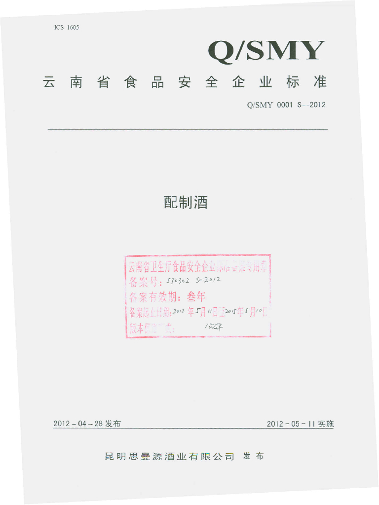 Q/SMY 0001S-2012 配制酒