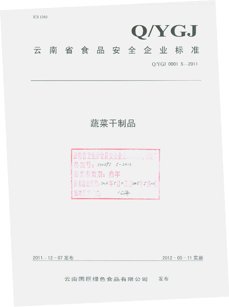 Q/YGJ 0001S-2011 蔬菜干制品