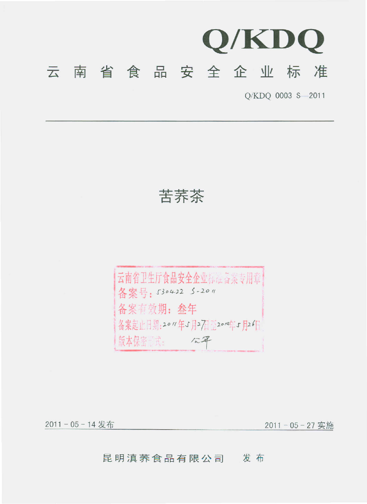 Q/KDQ 0003S-2011 苦荞茶