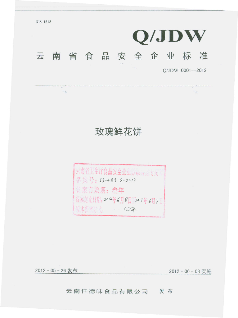 Q/JDW 0001-2012 玫瑰鲜花饼