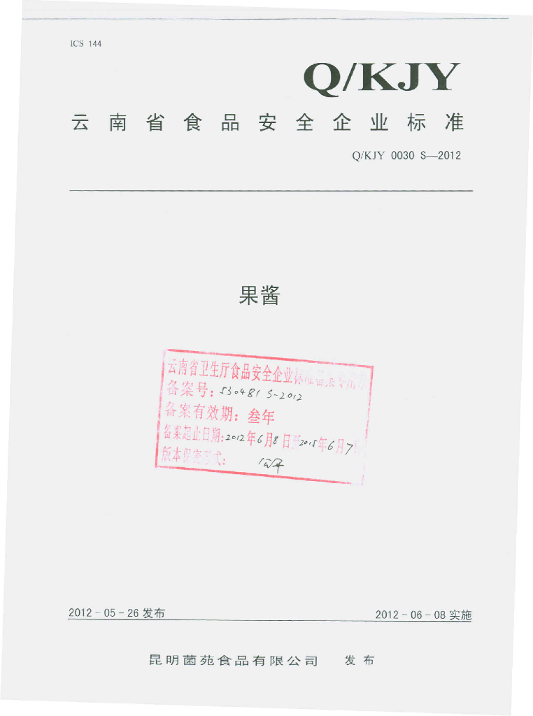 Q/KJY 0030S-2012 果酱