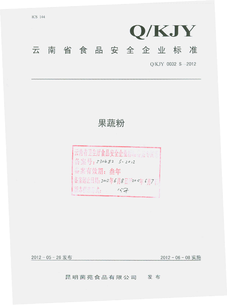 Q/KJY 0032S-2012 果蔬粉
