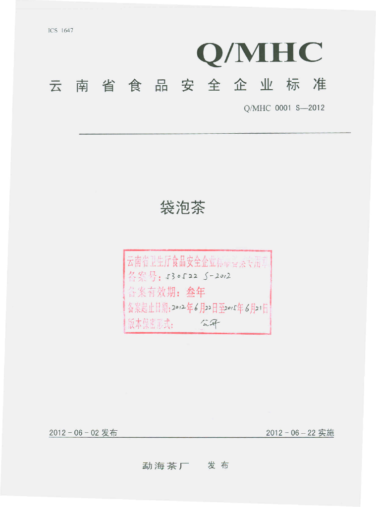 Q/MHC 0001S-2012 袋泡茶