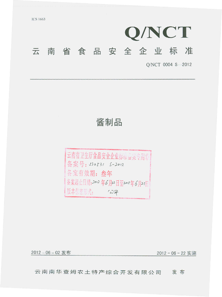 Q/NCT 0004S-2012 酱制品