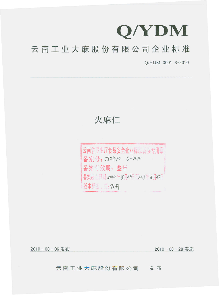 Q/YMD 0001S-2010 火麻仁