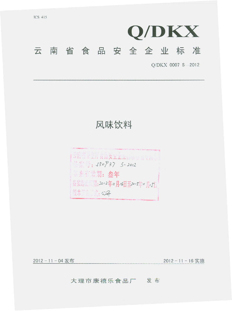 Q/DKX 0007S-2012 风味饮料