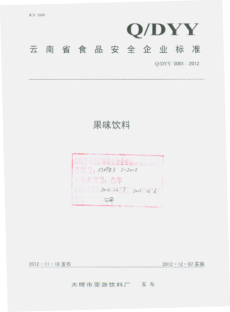 Q/DYY 0001-2012 果味饮料