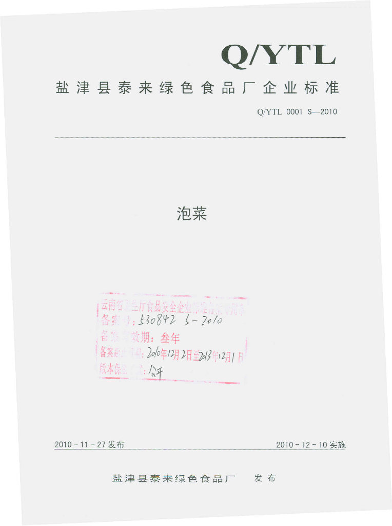 Q/YTL 0001S-2010 泡菜