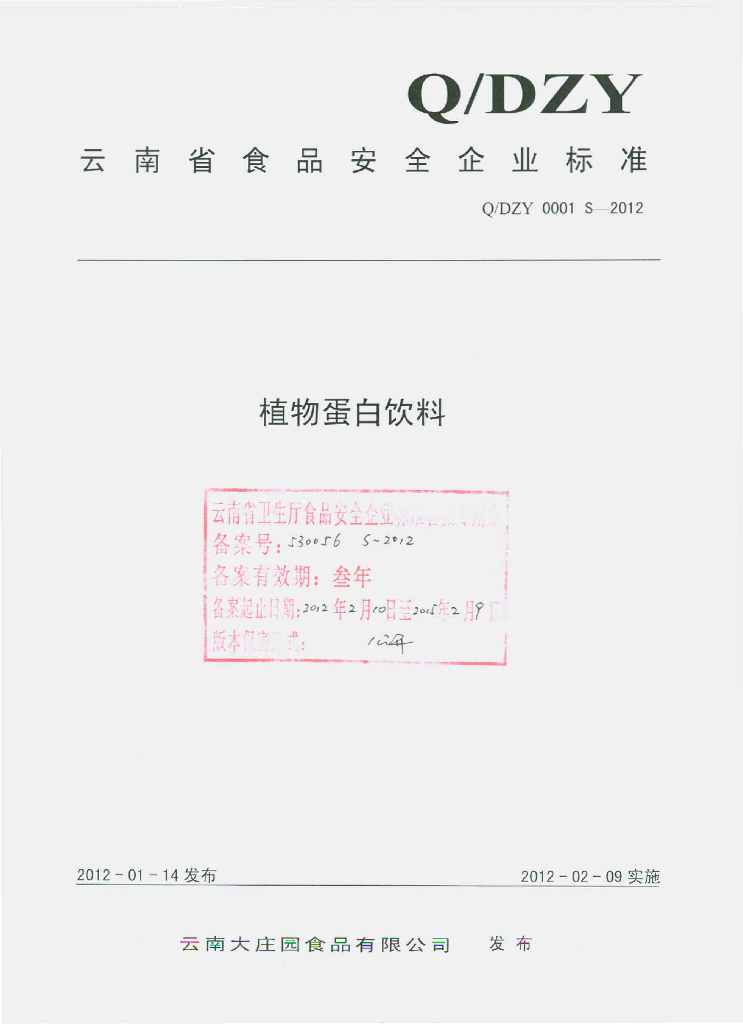 Q/DZY 0001S-2012 植物蛋白饮料