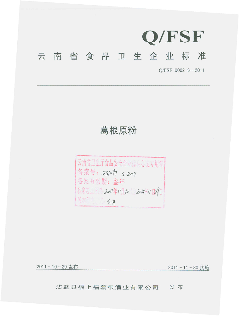 Q/FSF 0002S-2011 葛根原粉