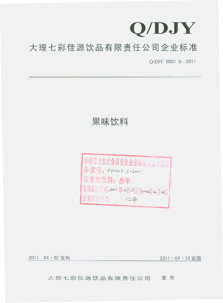 Q/JY 0001S-2011 果味饮料