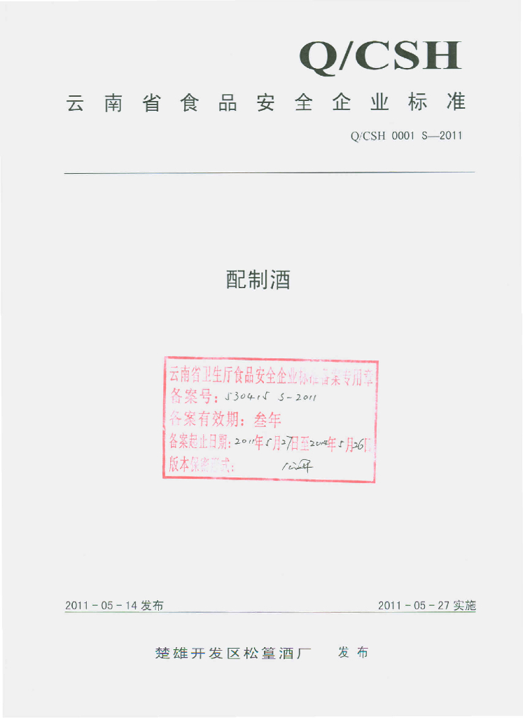 Q/CSH 0001S-2011 配制酒