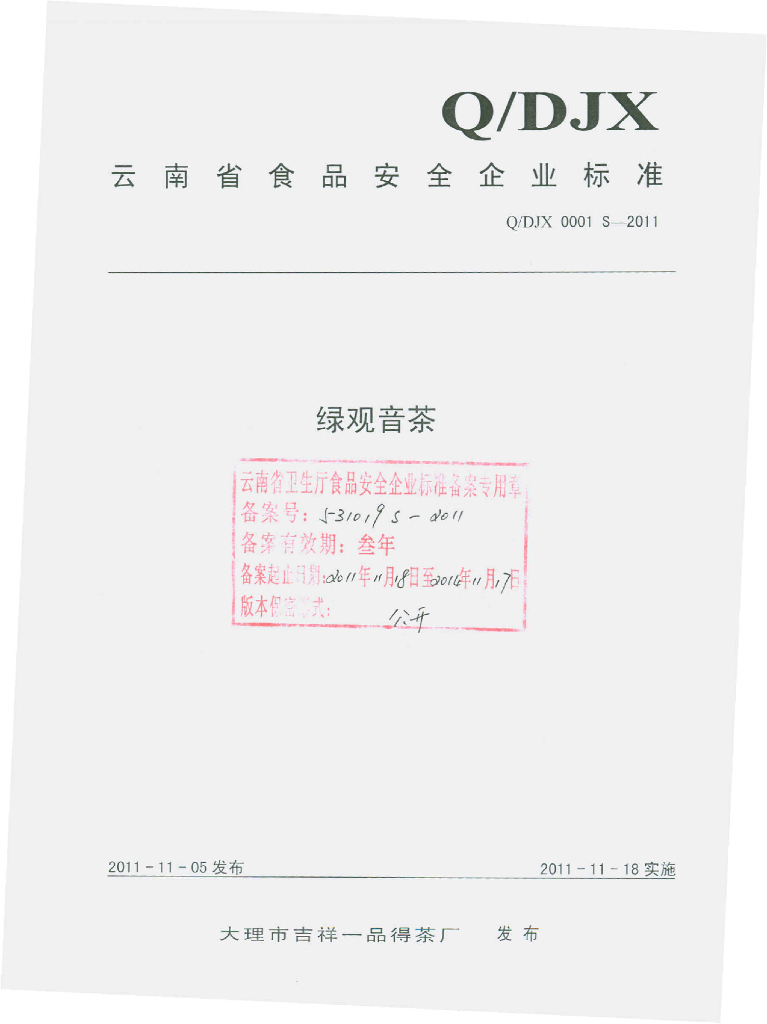 Q/DJX 0001S-2011 绿观音茶