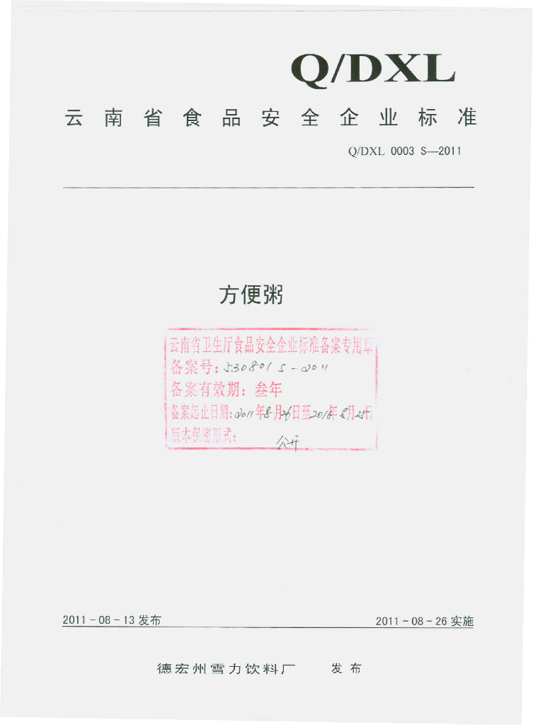 Q/DXL 0003S-2011 方便粥