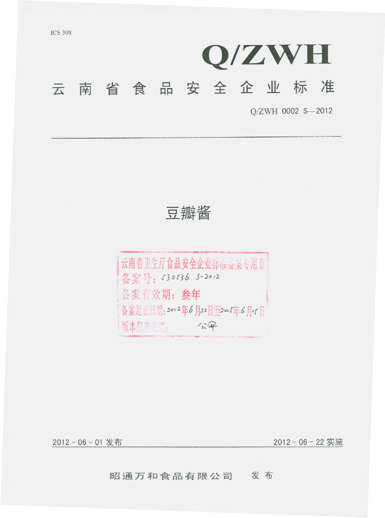 Q/ZWH 0002S-2012 豆瓣酱