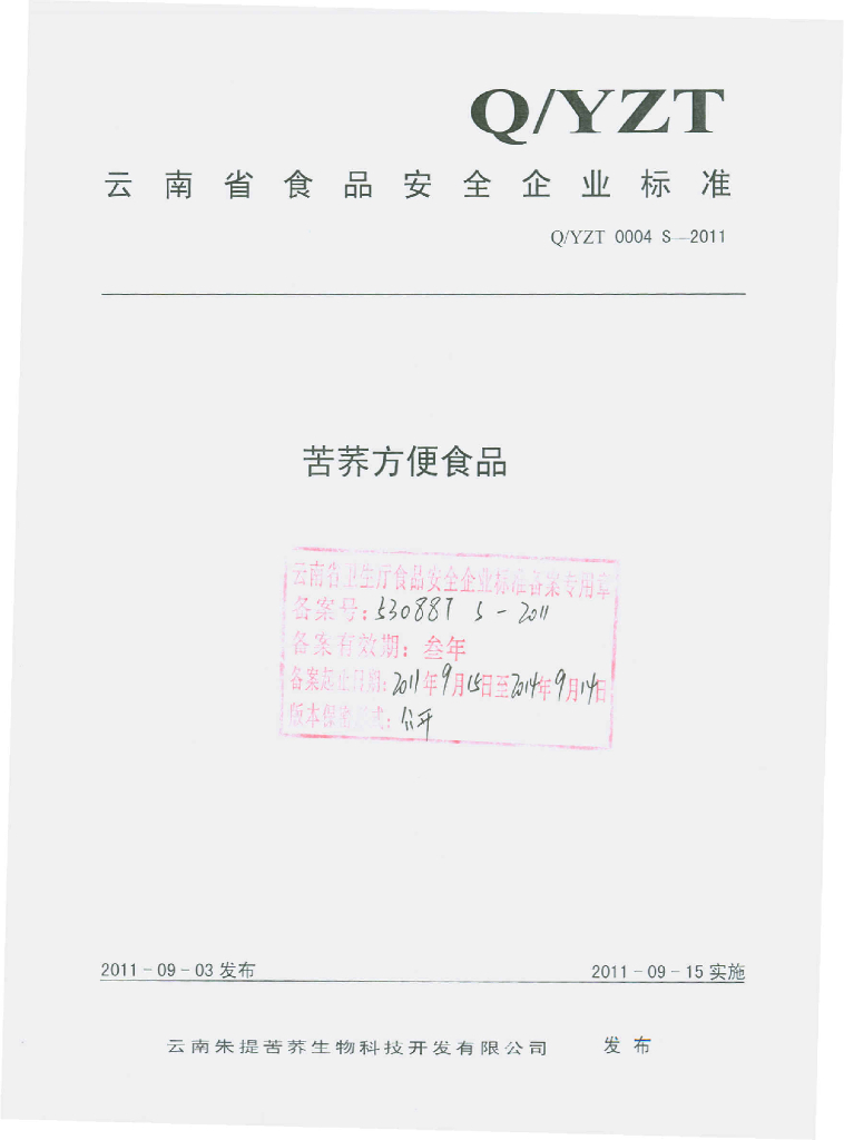 Q/YZT 0004S-2011 苦荞方便食品