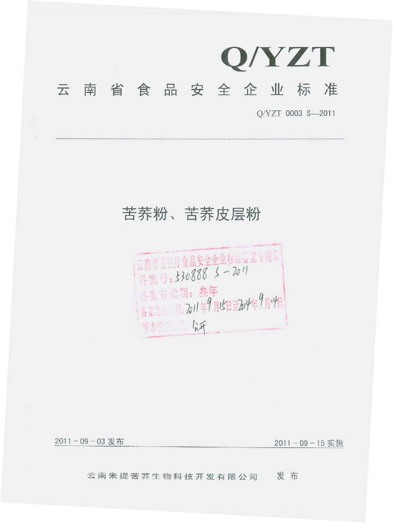 Q/YZT 0003S-2011 苦荞粉、苦荞皮层粉