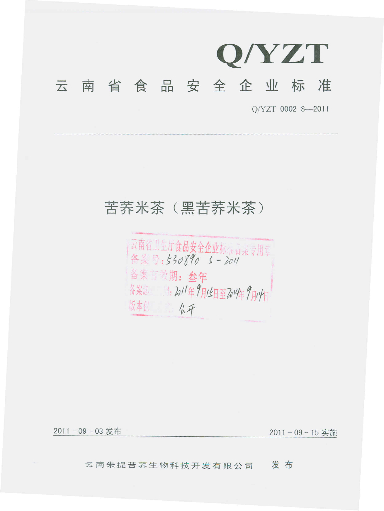 Q/YZT 0002S-2011 苦荞米茶（黑苦荞米茶）