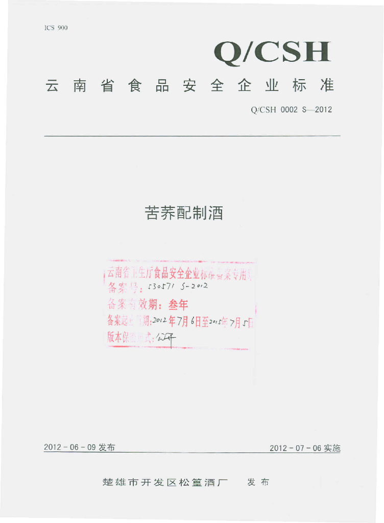 Q/CSH 0002S-2012 苦荞配制酒