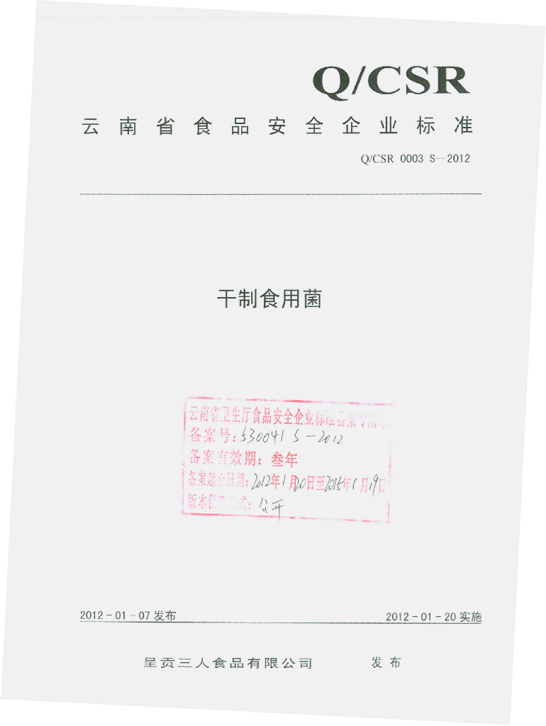 Q/CSR 0003S-2012 干制食用菌