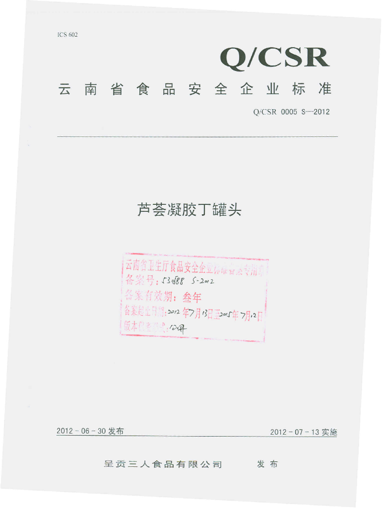 Q/CSR 0005S-2012 芦荟胶凝胶罐头