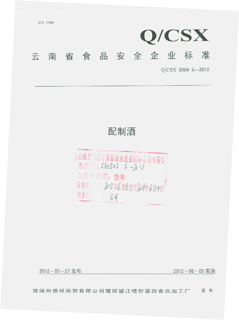 Q/CSX 0004S-2012 配制酒