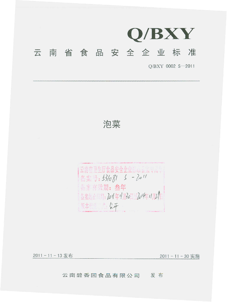 Q/BXY 0002S-2011 泡菜