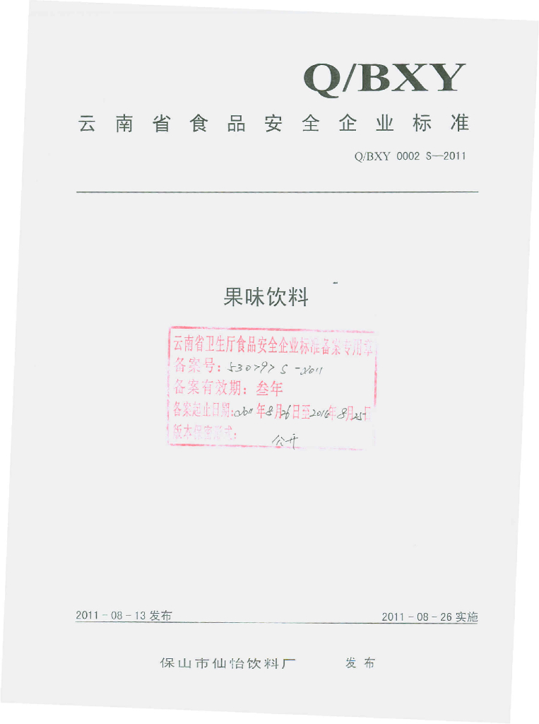 Q/BXY 0002S-2011 果味饮料